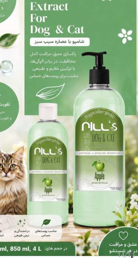 شامپو سیب سبز سگ و گربه 300 میل نیلز Nill's