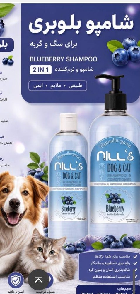 شامپو بلوبری سگ و گربه 850 میل نیلز Nill's